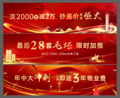 源文件下载【地产红金开盘热销海报展板】编号：67460001114159733