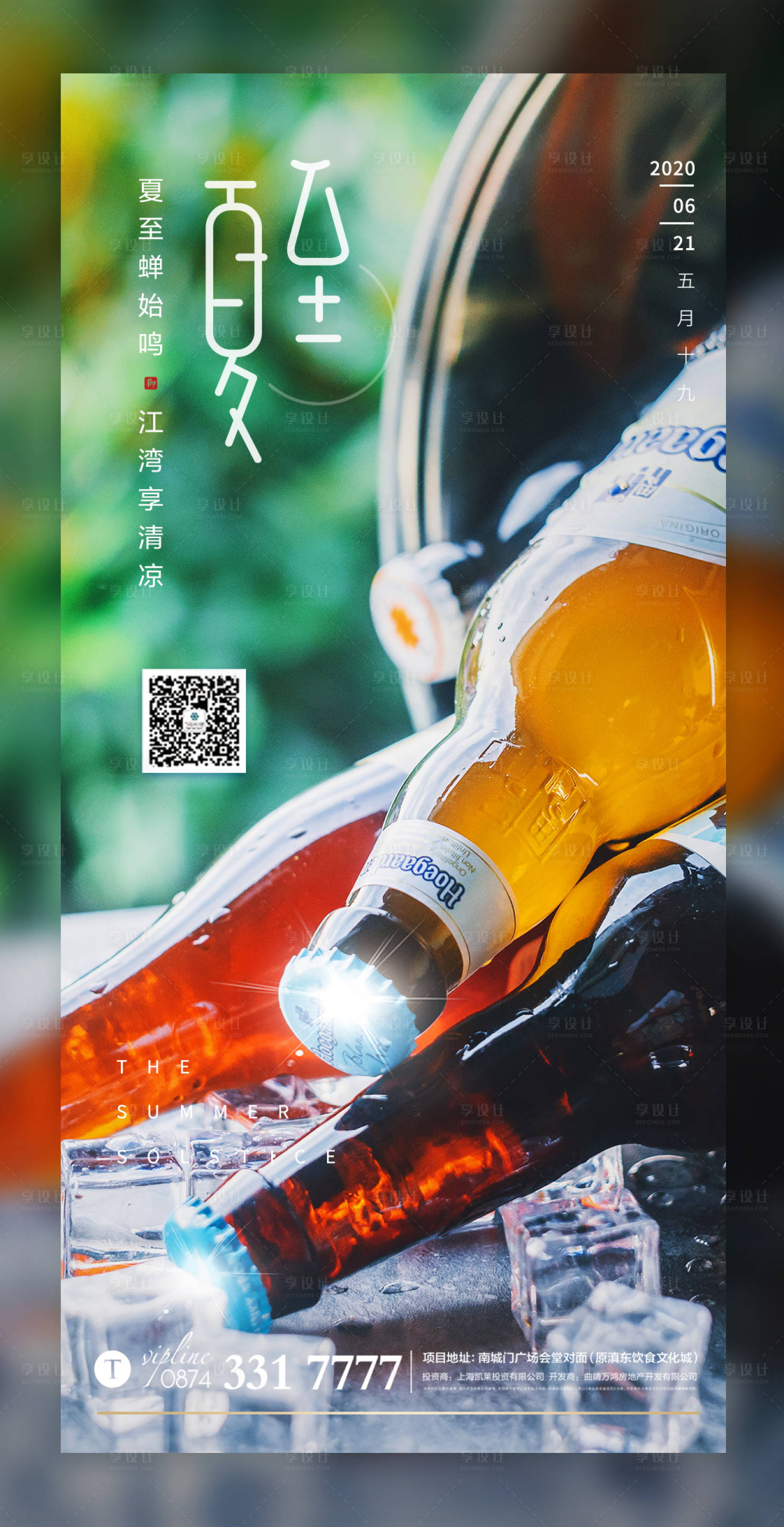 源文件下载【享设计】搜索编号：16180001090046602【清爽夏至海报】