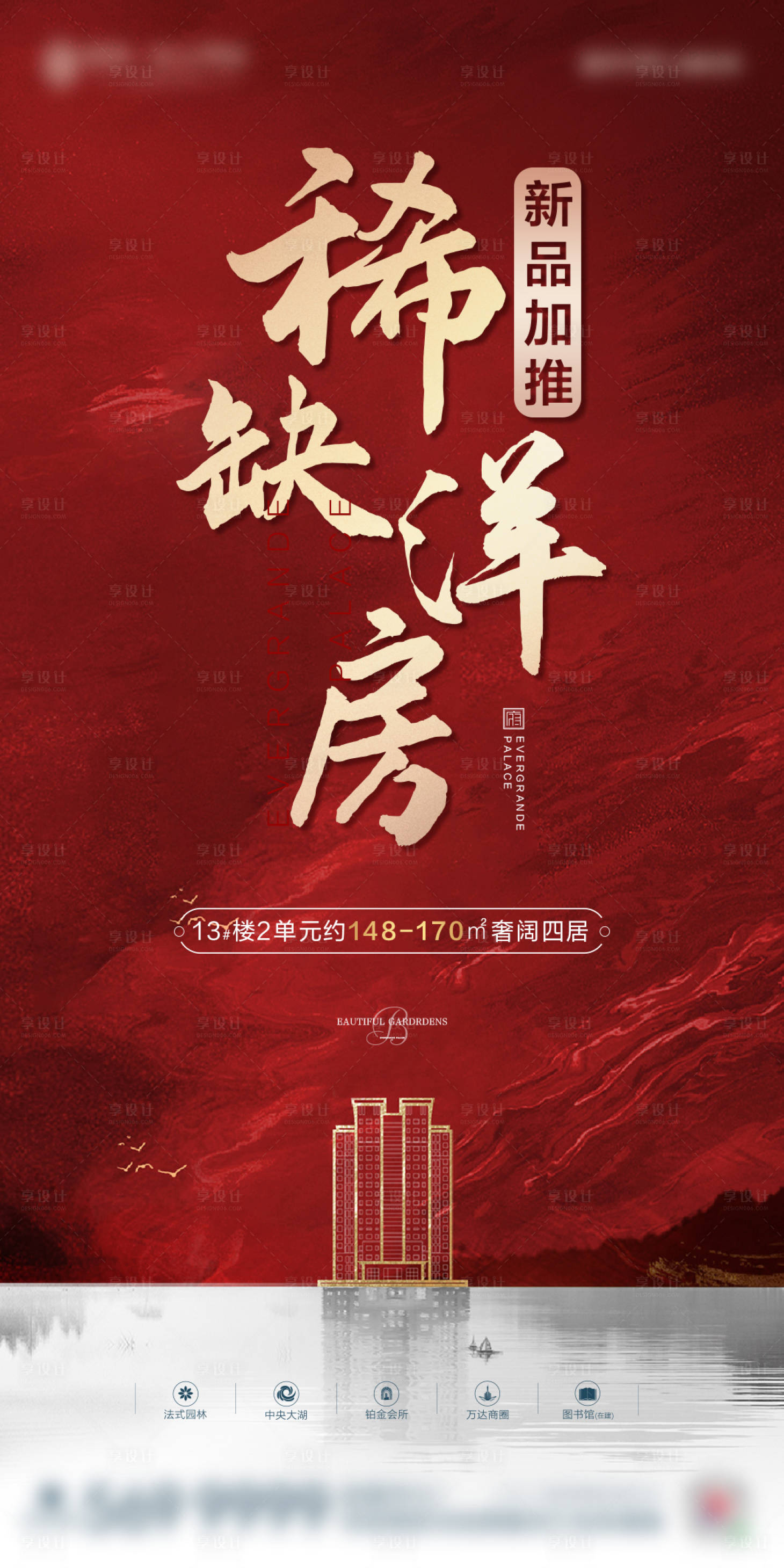 源文件下載【享設計】搜索編號：34720001114381560【地產洋房加推  】