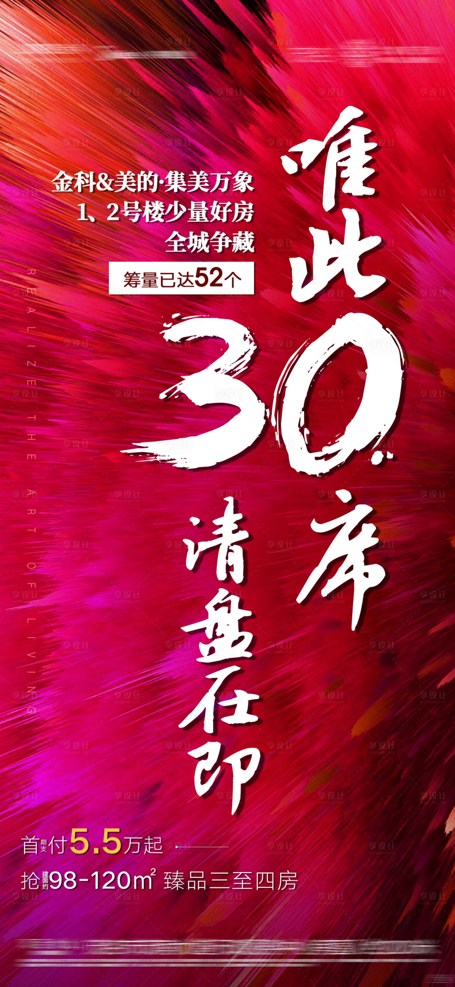 源文件下载【享设计】搜索编号：62340001199861416【房地产清盘大气质感海报】