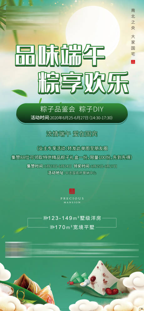 源文件下载【端午节活动海报】编号：72270001219165954