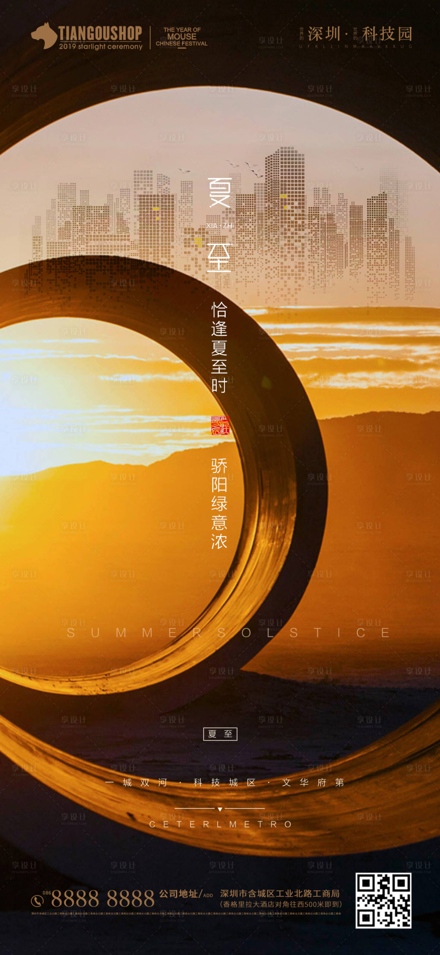 源文件下載【享設(shè)計(jì)】搜索編號(hào)：30860001111378993【房地產(chǎn)二十四節(jié)氣夏至】