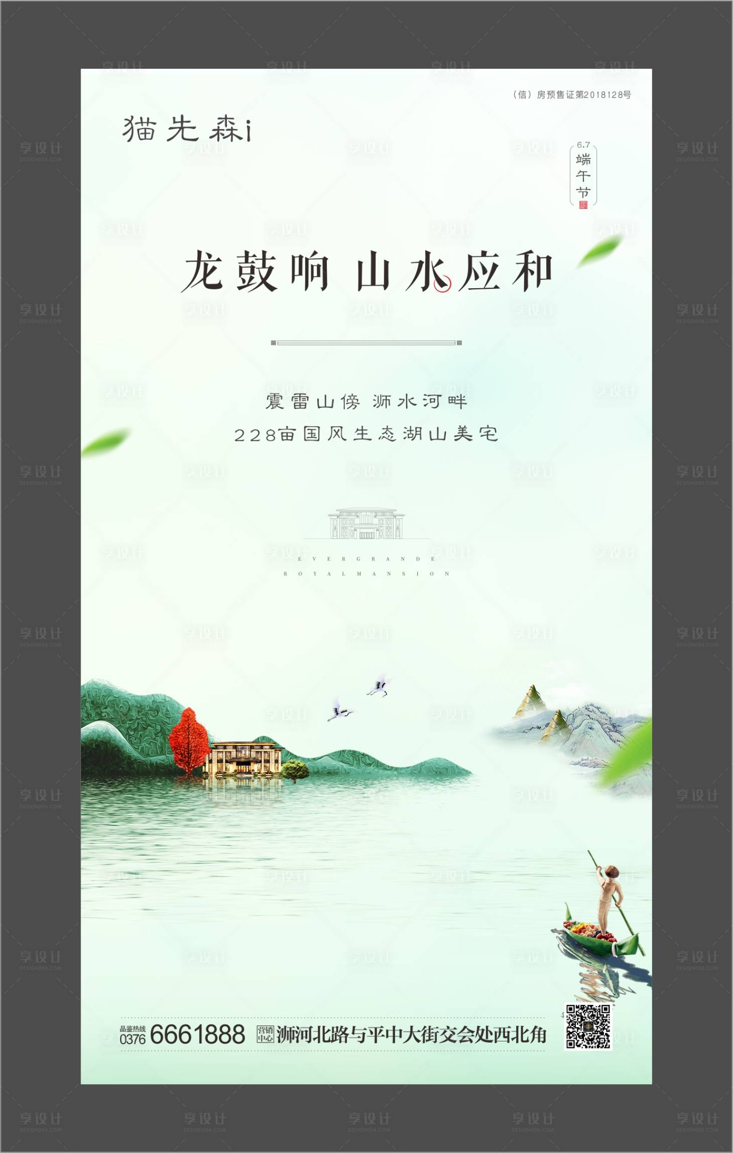 源文件下载【享设计】搜索编号：82470001136784605【端午节节日移动端海报】