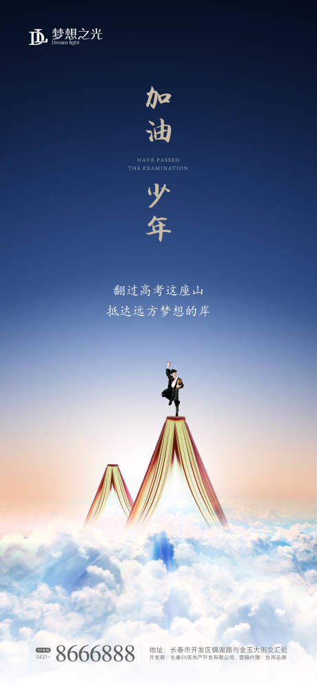 源文件下載【享設(shè)計(jì)】搜索編號(hào)：15160001261669857【高考熱點(diǎn)移動(dòng)端海報(bào)】