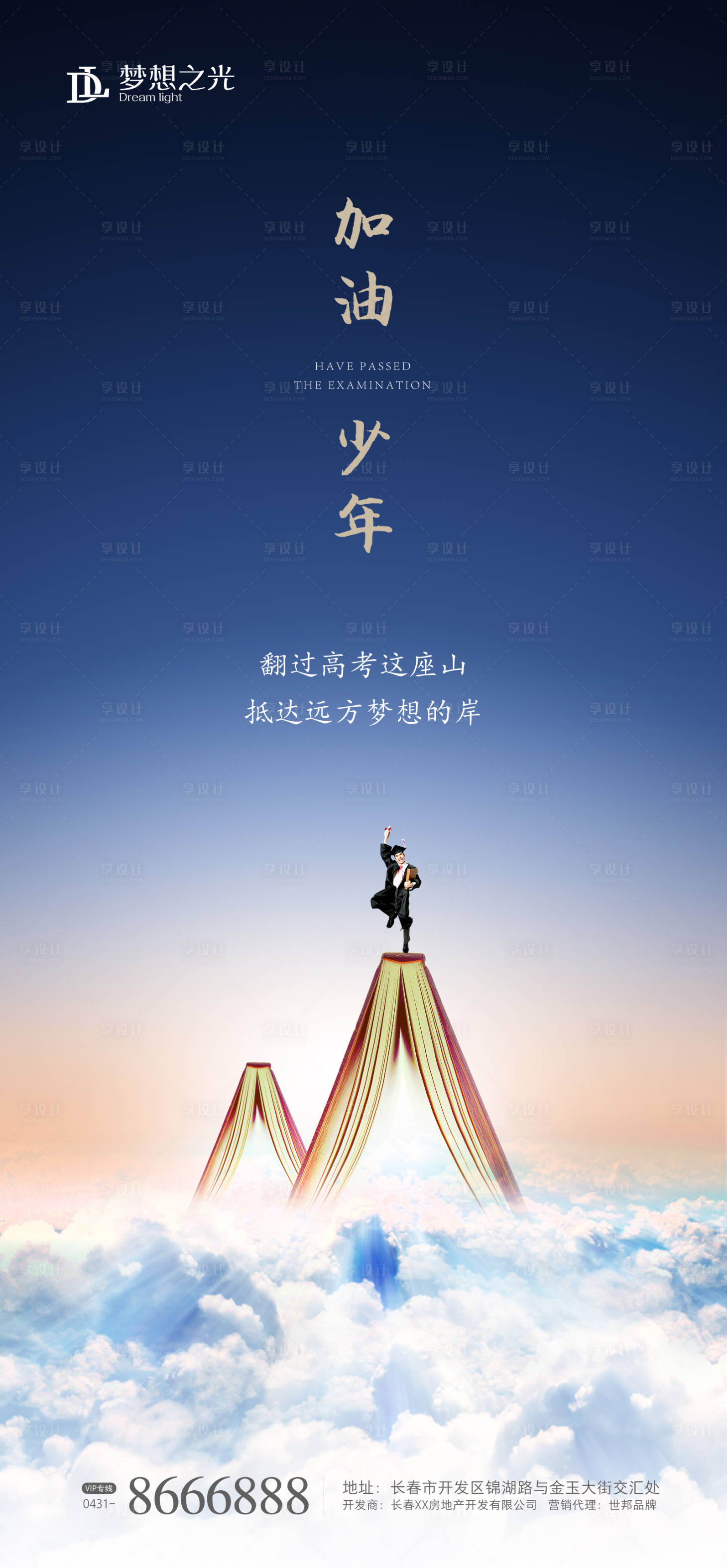 源文件下载【享设计】搜索编号：15160001261669857【高考热点移动端海报】