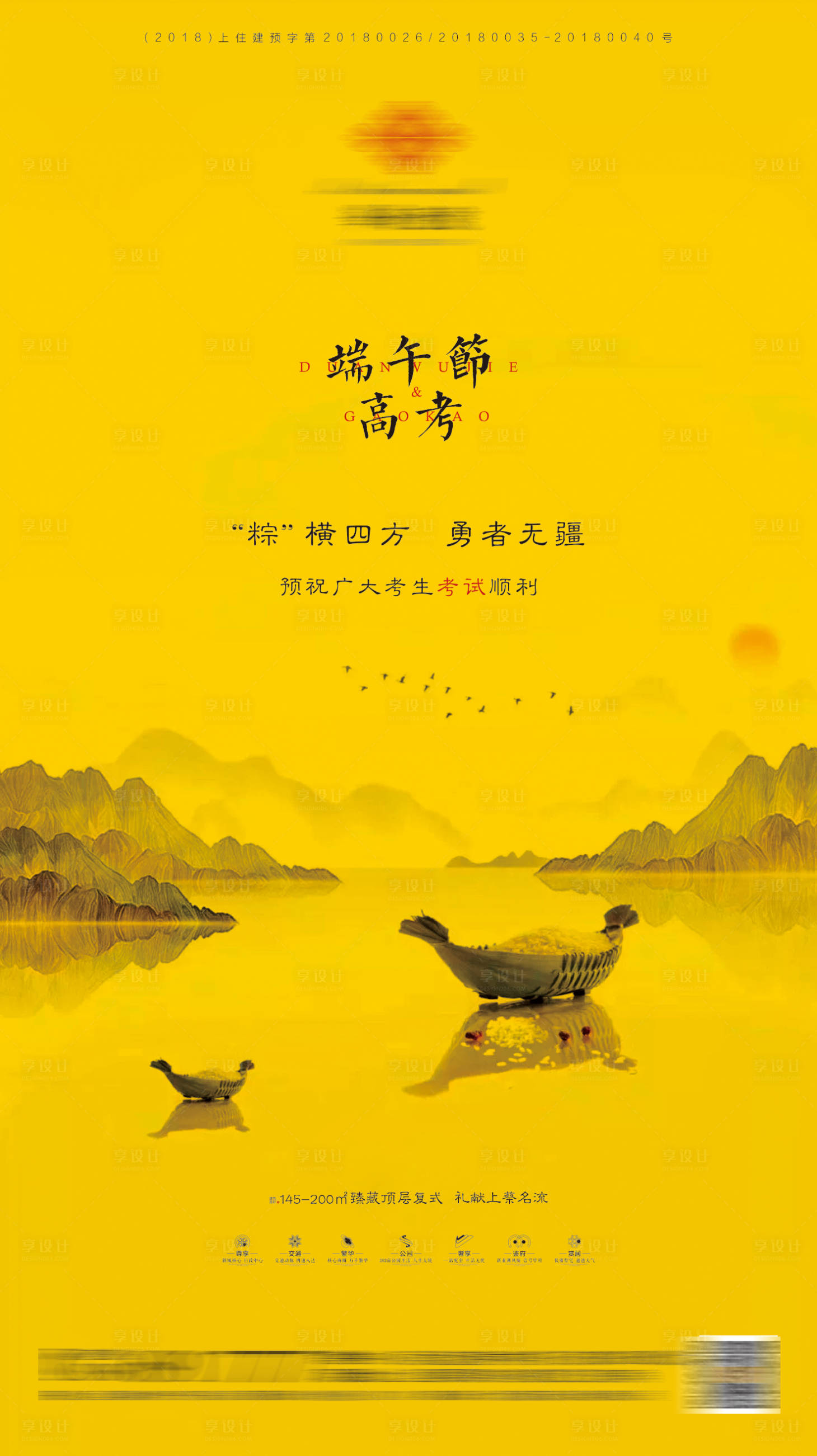 源文件下載【享設計】搜索編號：86230001031103009【新中式端午節高考海報】