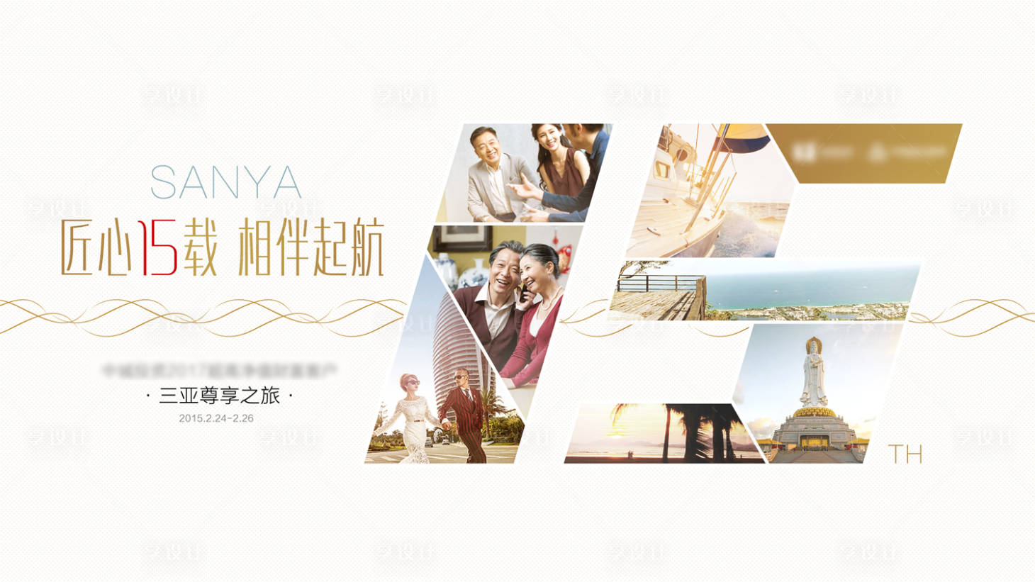 源文件下载【匠心15载大气数字三亚富活动展板】编号：91030000001653951
