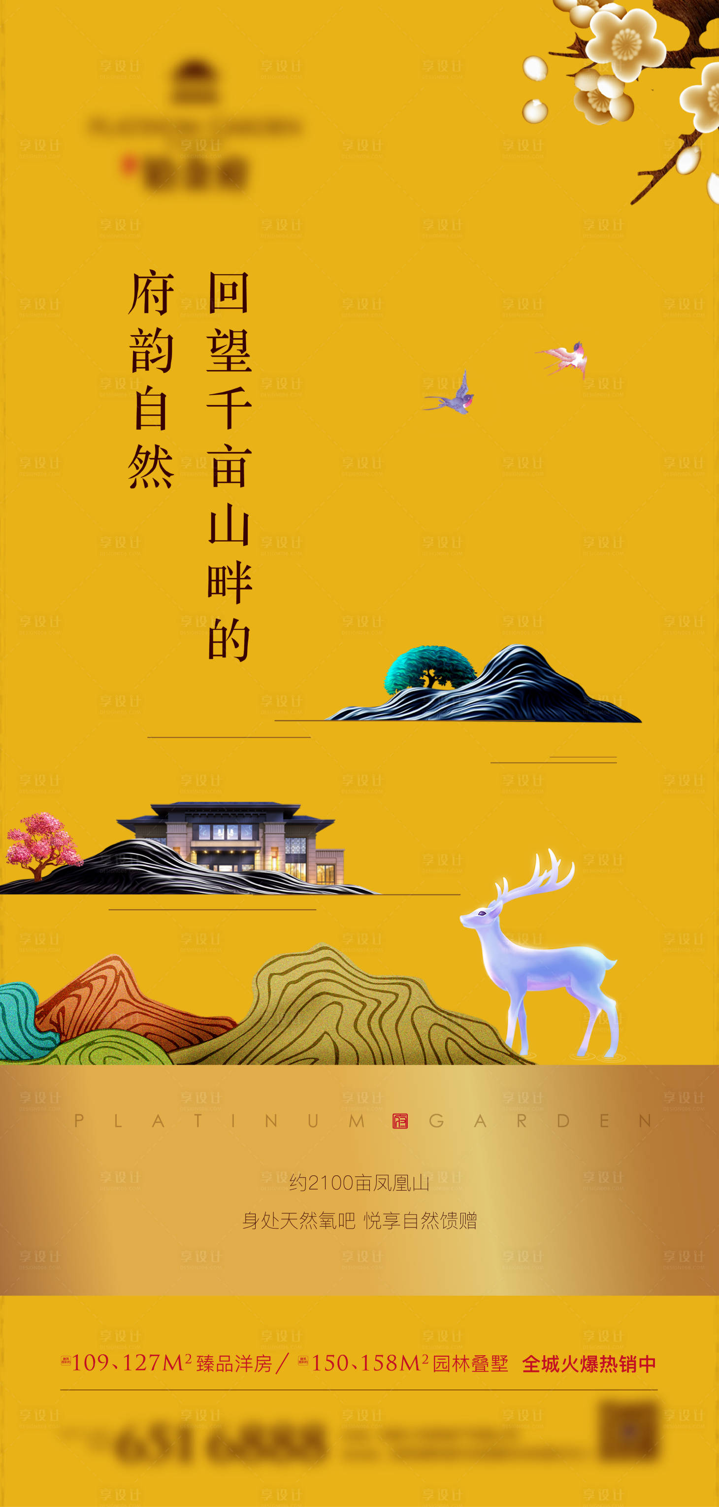源文件下載【享設計】搜索編號：49310001051689506【房地產新中式展架易拉寶】