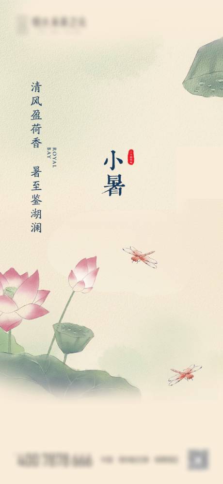 源文件下载【小暑节气移动端海报】编号：44920001256603695