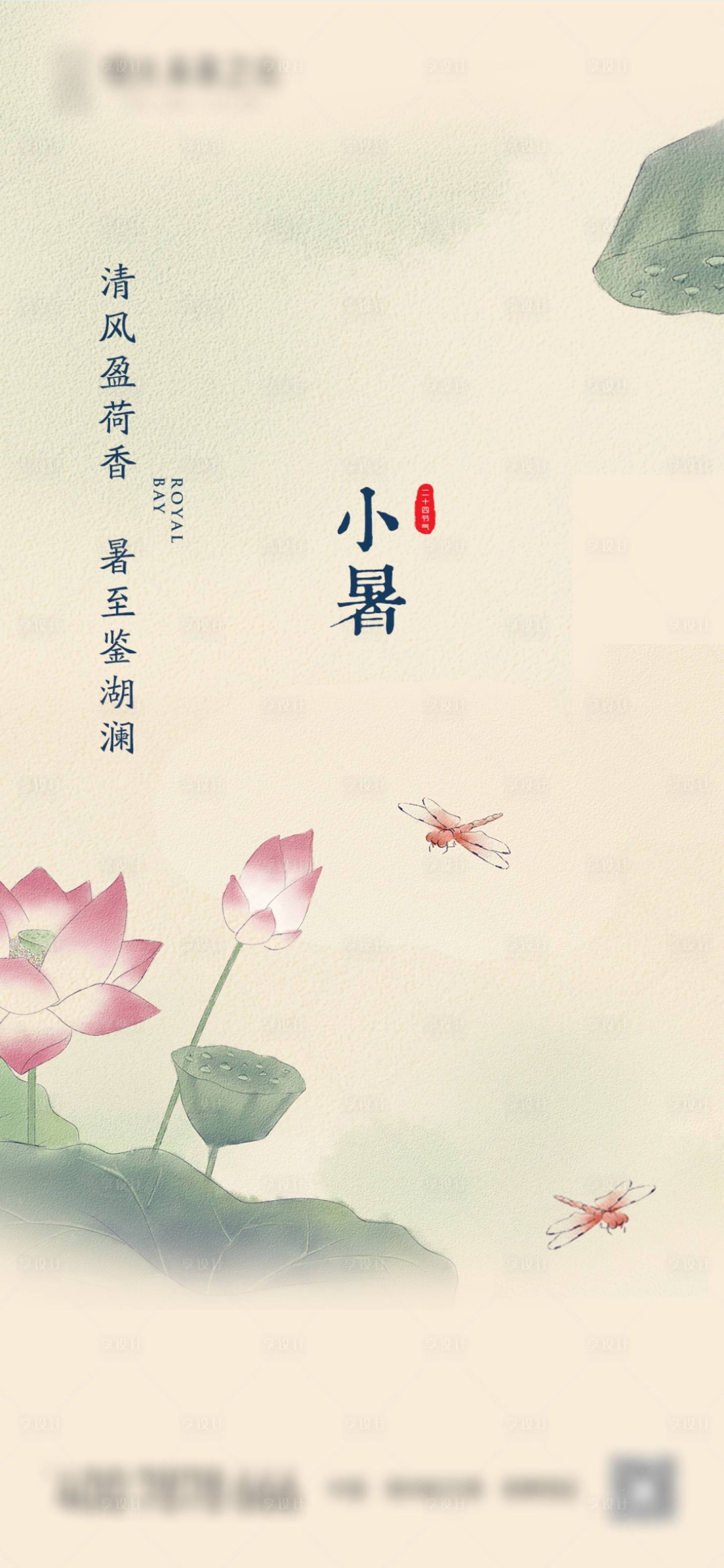 源文件下载【小暑节气移动端海报】编号：44920001256603695
