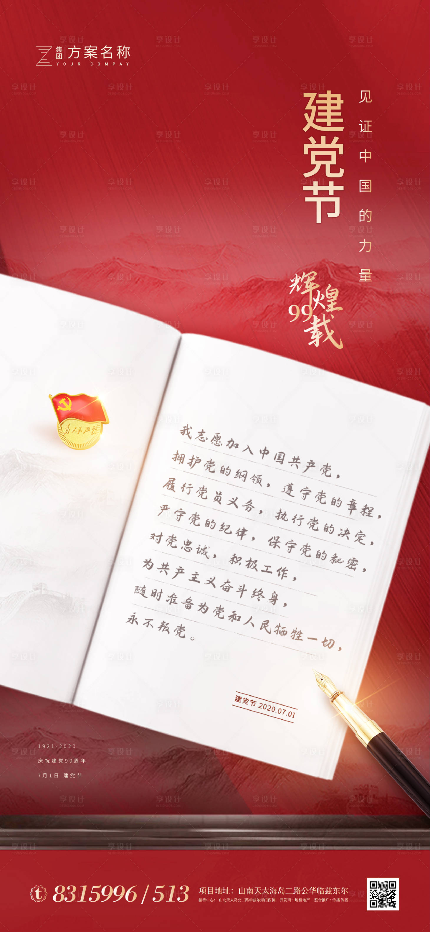 源文件下载【享设计】搜索编号：93750001234384573【地产七一建党节移动端海报】