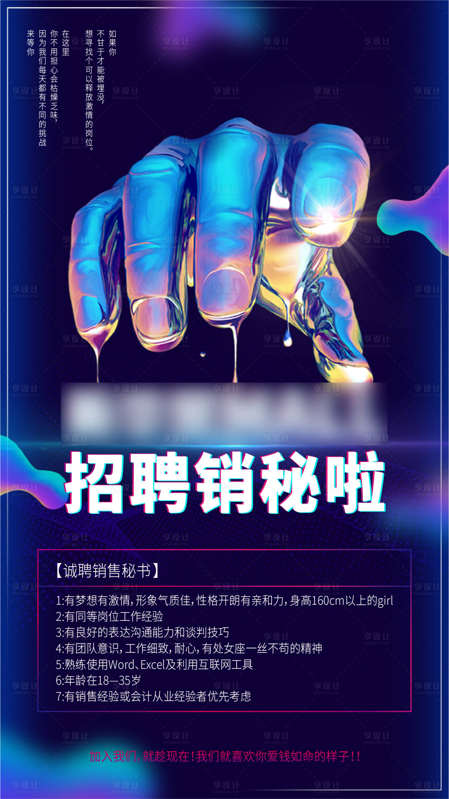 源文件下载【享设计】搜索编号：57680001225023770【招聘销秘海报】