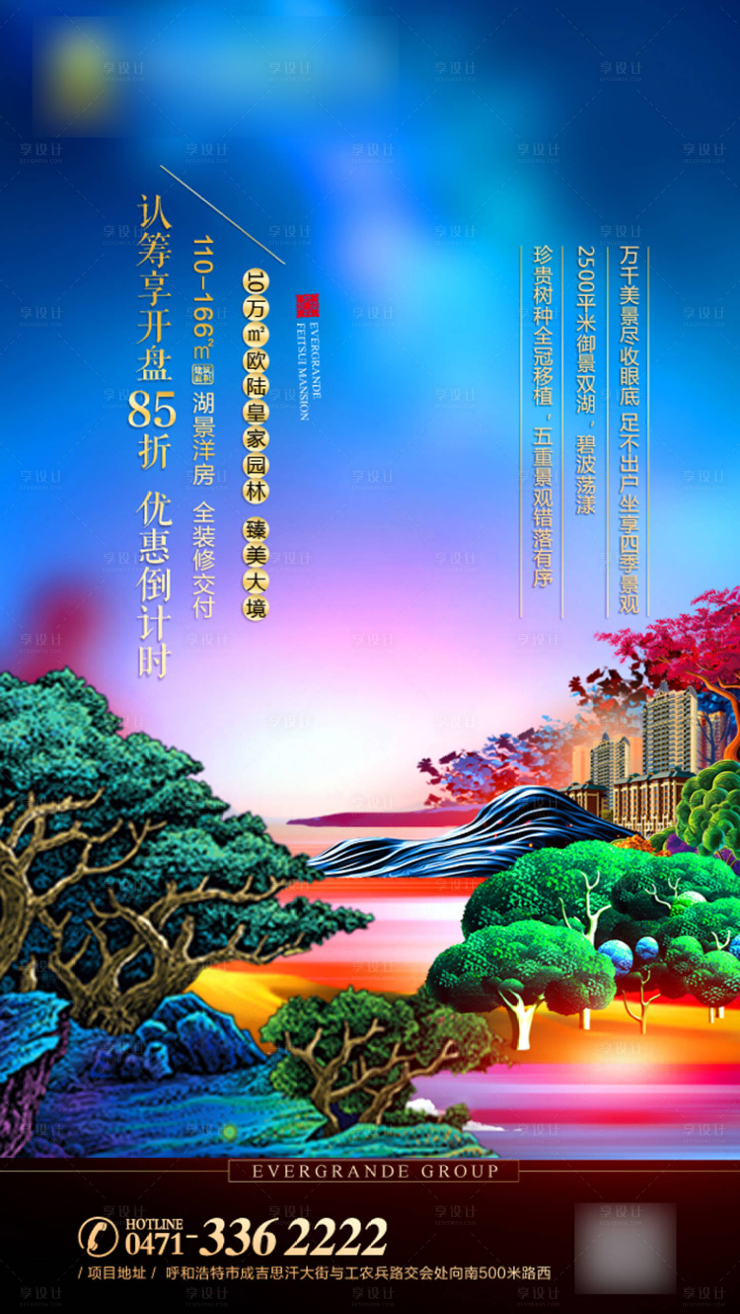 源文件下載【享設(shè)計(jì)】搜索編號(hào)：78940001201268505【地產(chǎn)洋房園林海報(bào)】