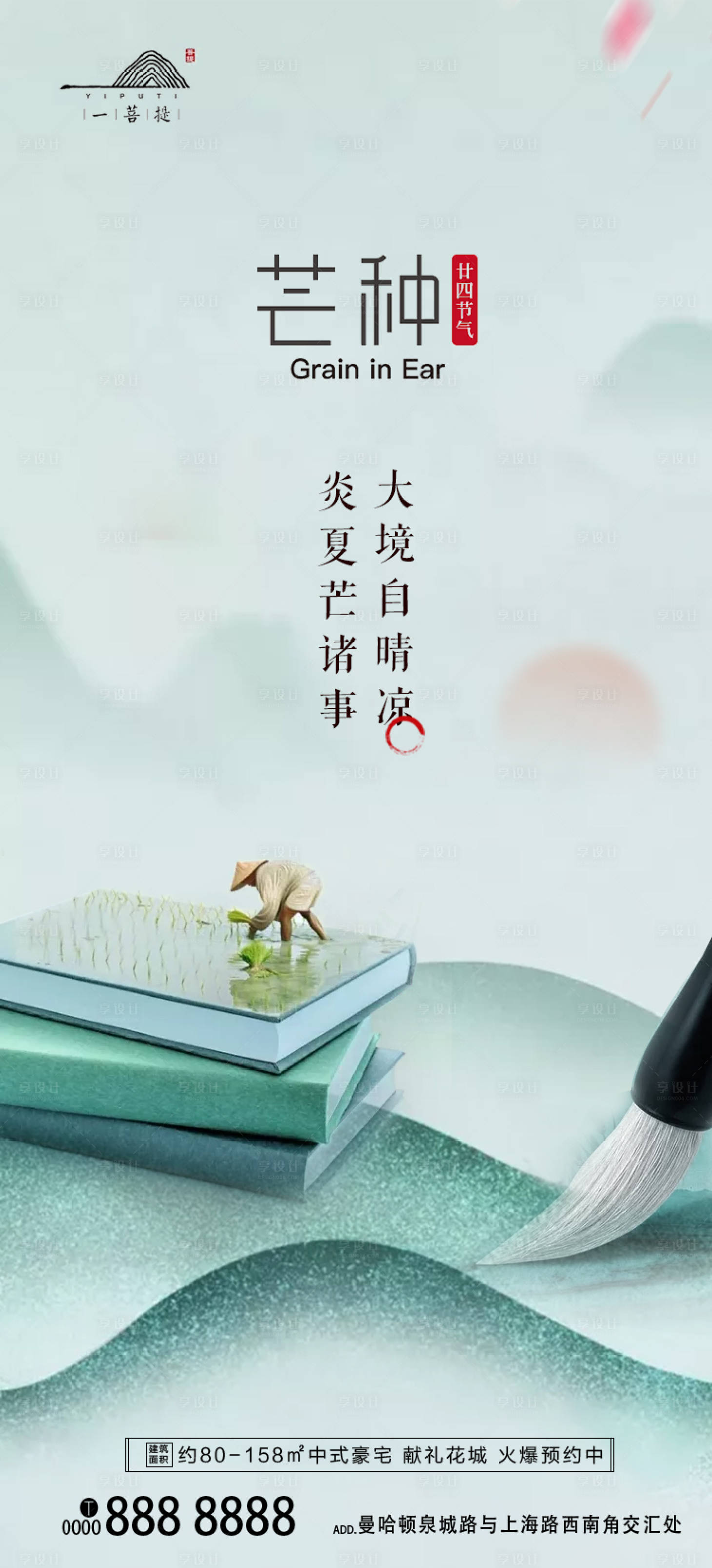 源文件下載【享設計】搜索編號：24900001040644726【芒種節氣學區海報】