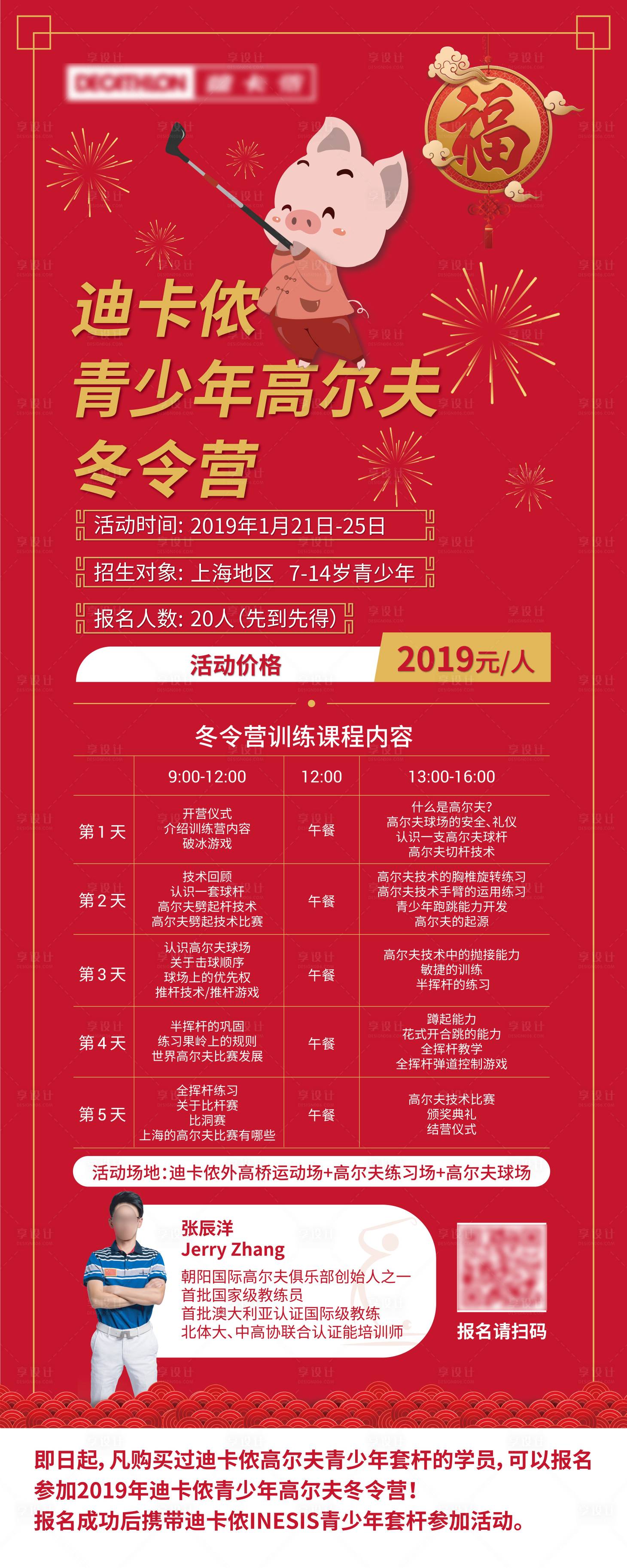 源文件下載【享設計】搜索編號：80830001267468904【夏令營冬令營招生易拉寶】