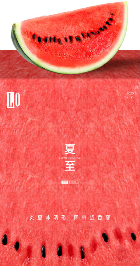 源文件下載【享設計】搜索編號：69010001180403015【夏至節氣地產微信海報】