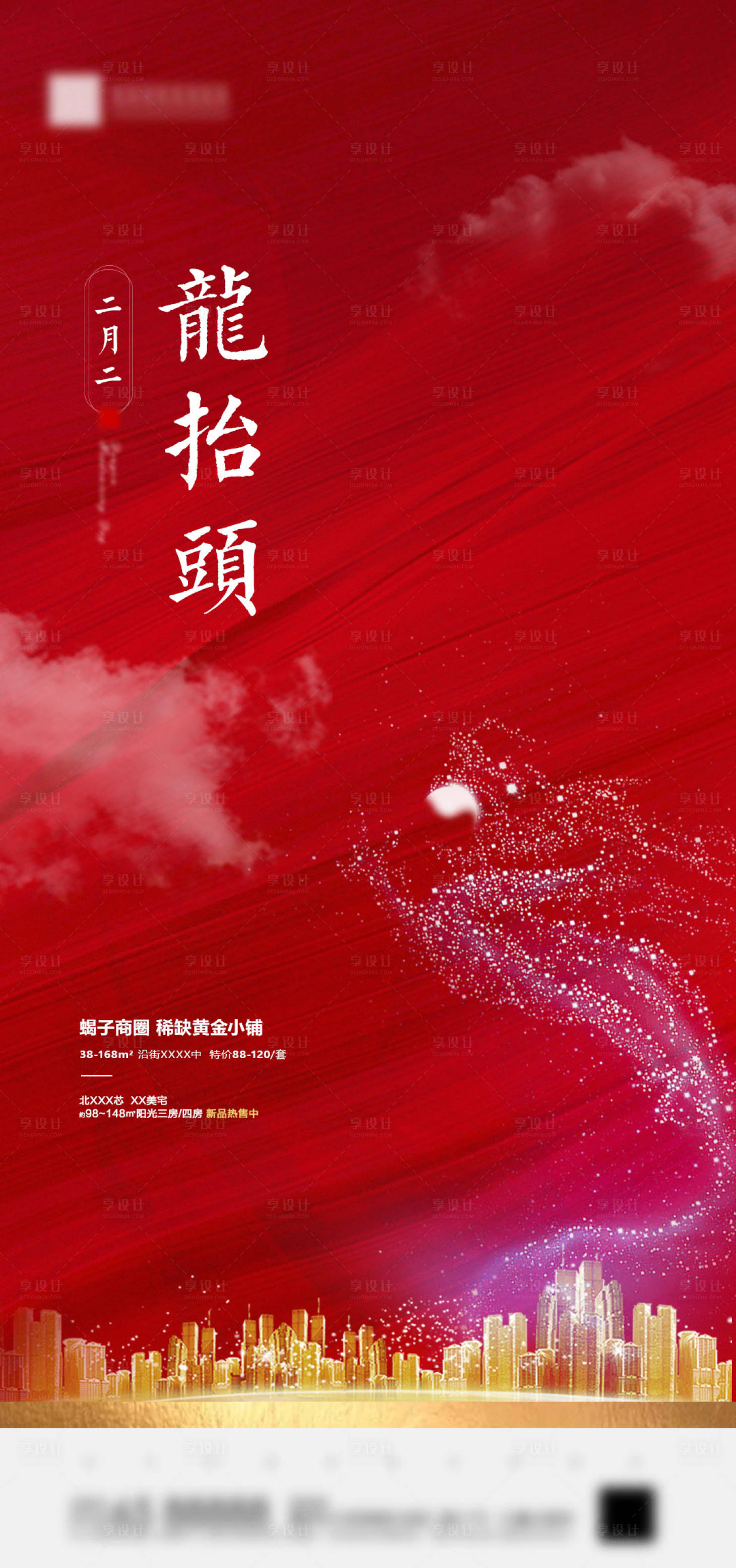 源文件下载【享设计】搜索编号：83690001157858769【二月二龙抬头海报】