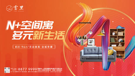 源文件下载【房地产公寓广告展板】编号：32810001267156442