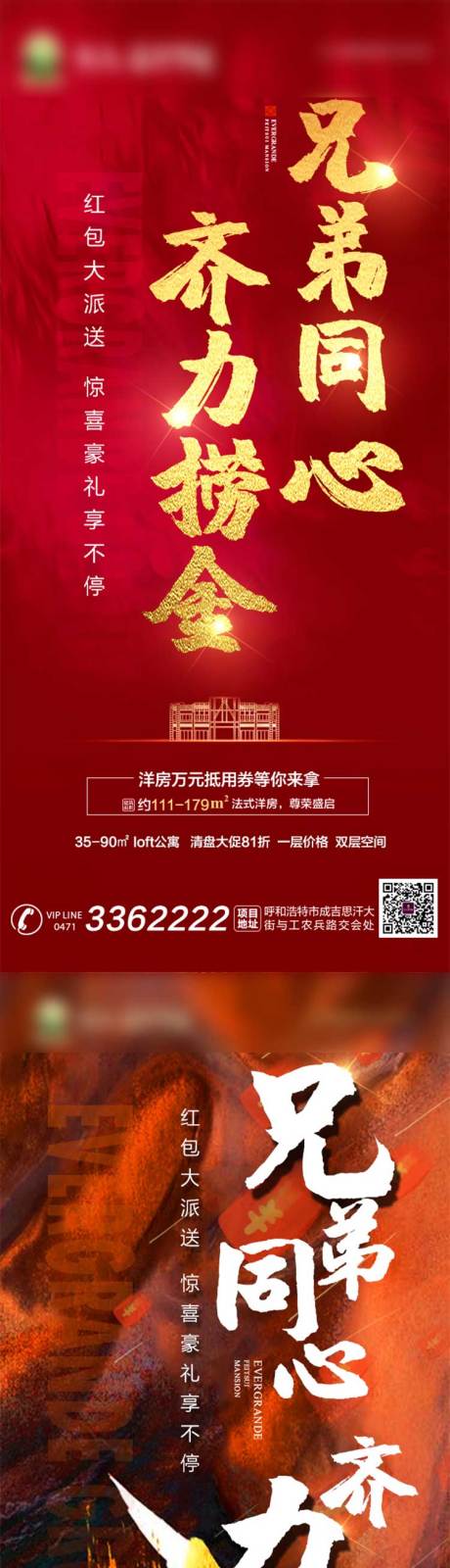 源文件下载【兄弟同心红包海报】编号：49720001088903532