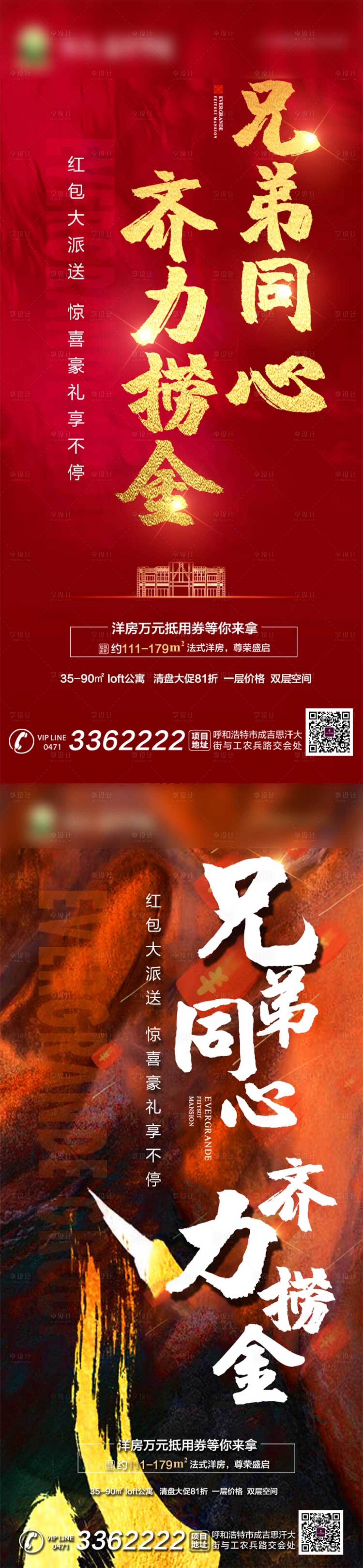 源文件下載【享設(shè)計(jì)】搜索編號：49720001088903532【兄弟同心紅包海報】