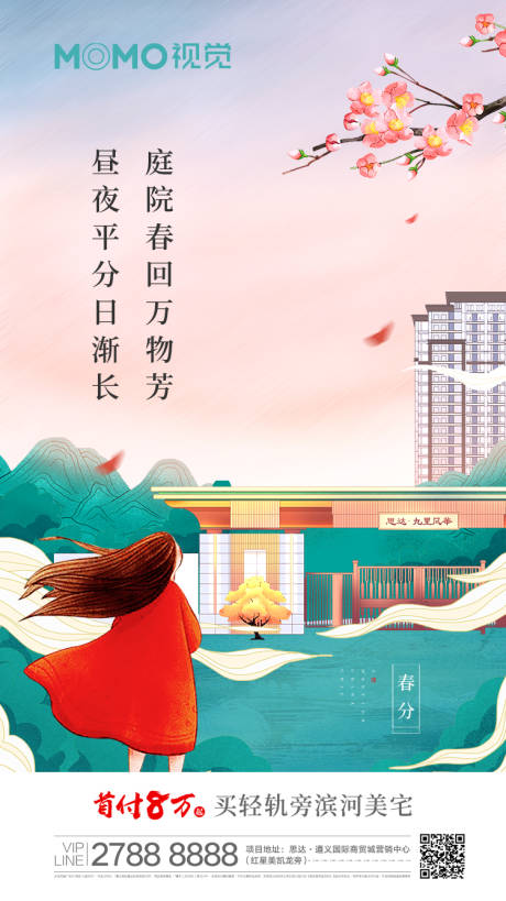源文件下载【春分插画节气微信】编号：93380001258171260