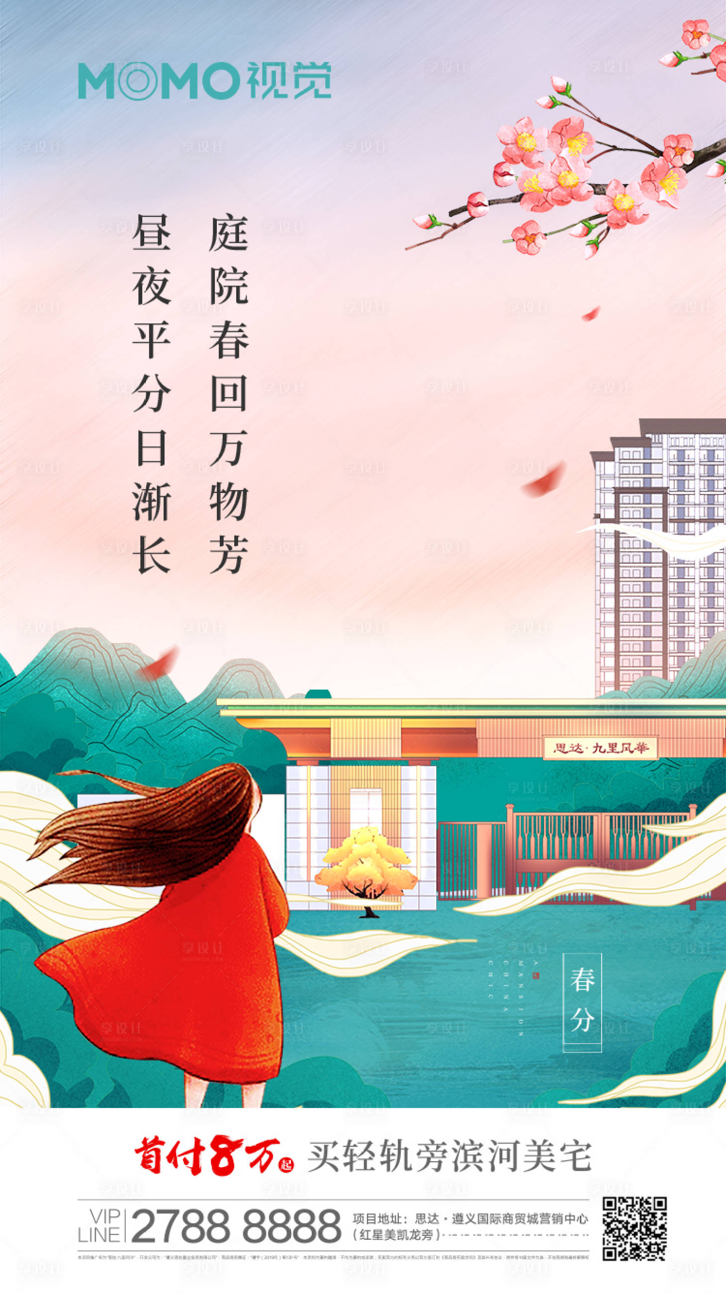 源文件下载【享设计】搜索编号：93380001258171260【春分插画节气微信】