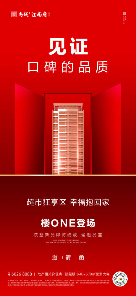 源文件下载【享设计】搜索编号：11310001121426911【楼王加推开盘单稿】