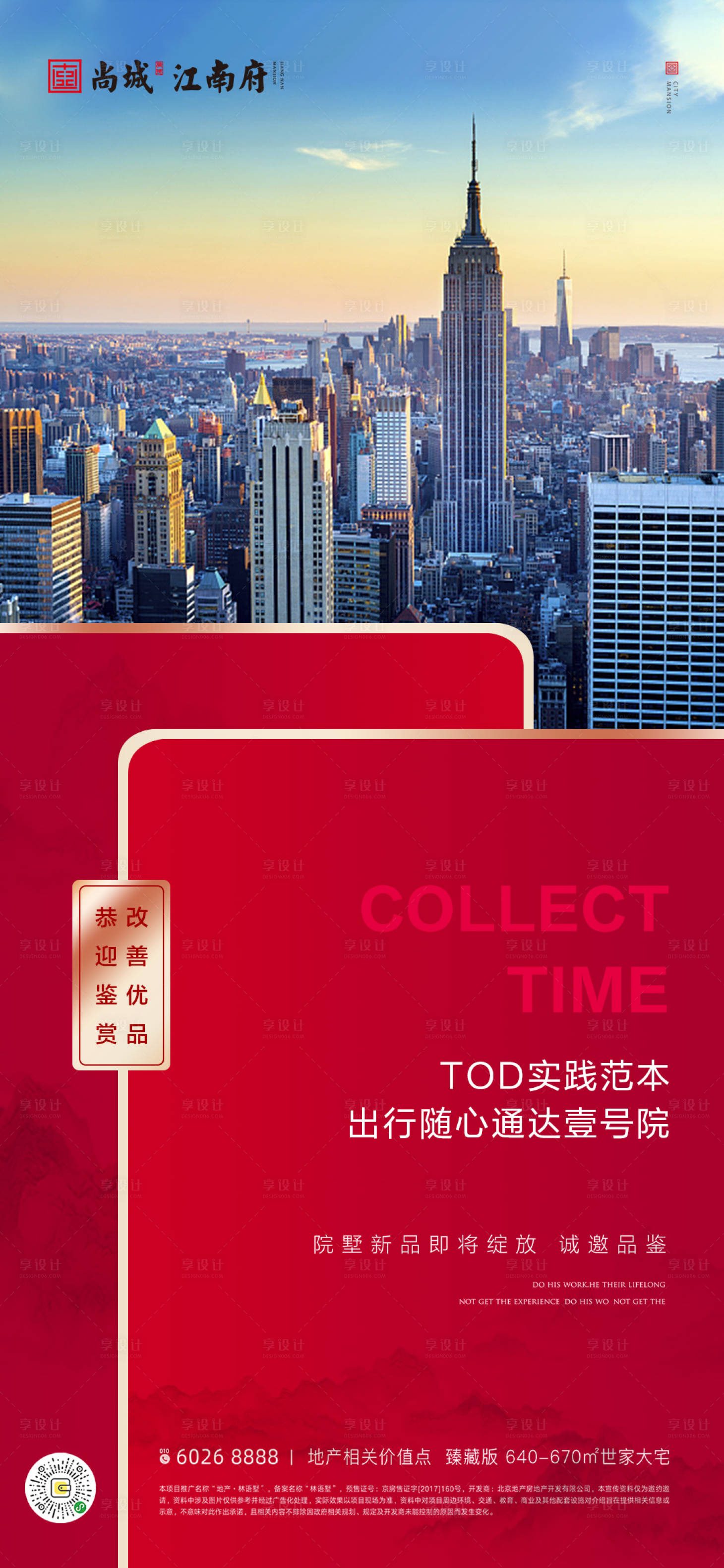 源文件下载【享设计】搜索编号：66070001121363188【地产城市海报】