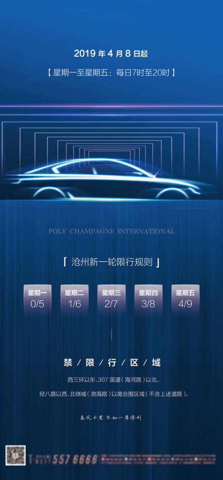 源文件下载【车辆限行温馨提示蓝色海报】编号：92710001253025673