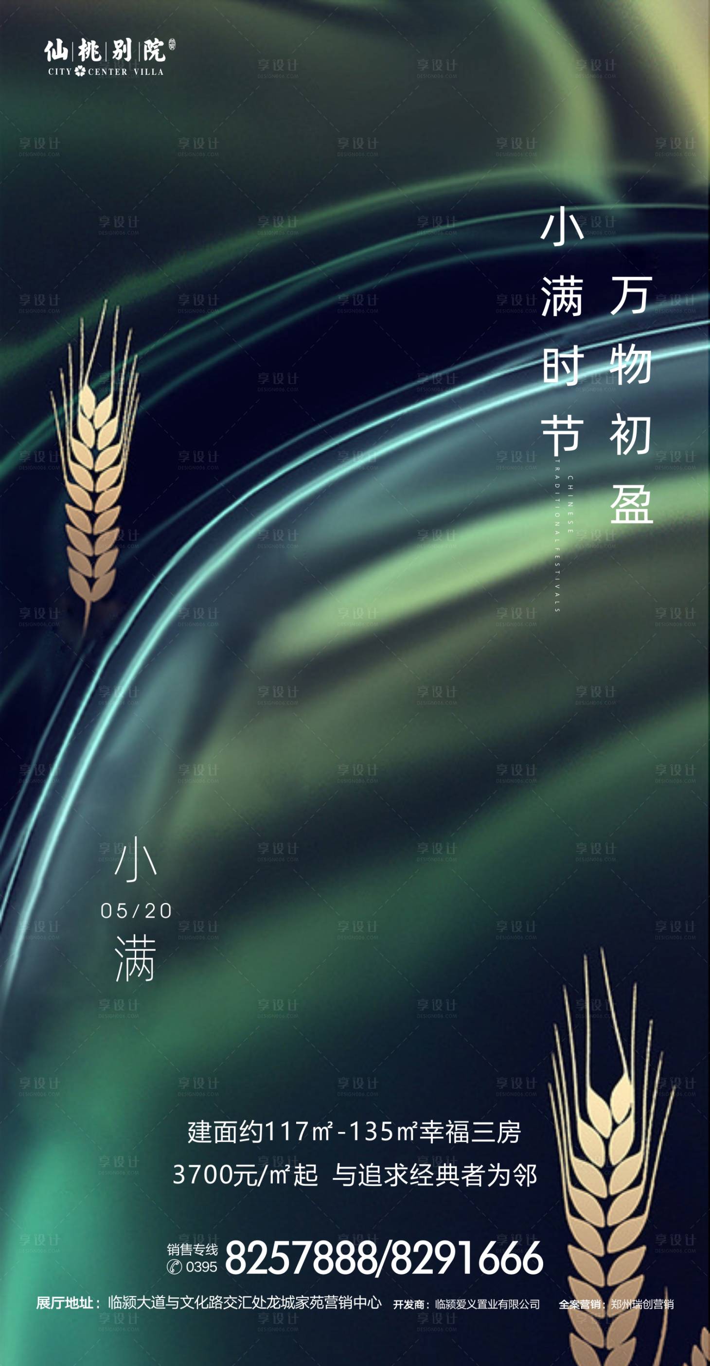 源文件下载【房地产小满移动端海报】编号：22320001191228827