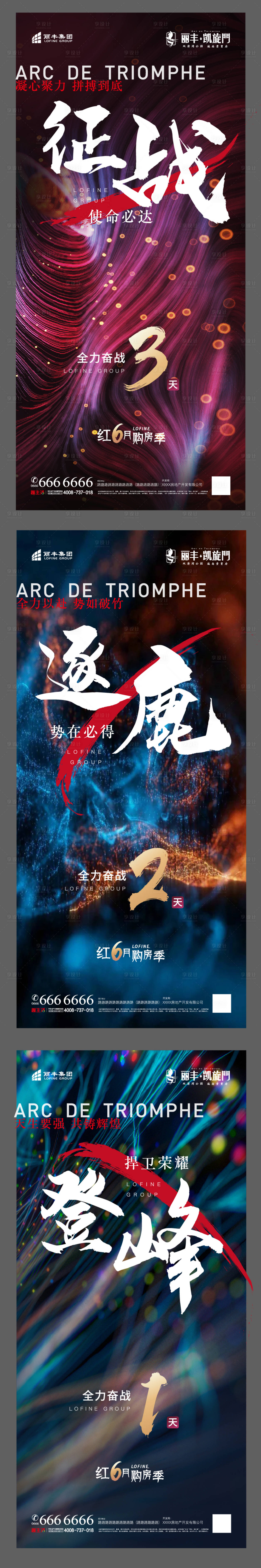 源文件下載【享設計】搜索編號：65990001247955207【地產倒計時系列海報】