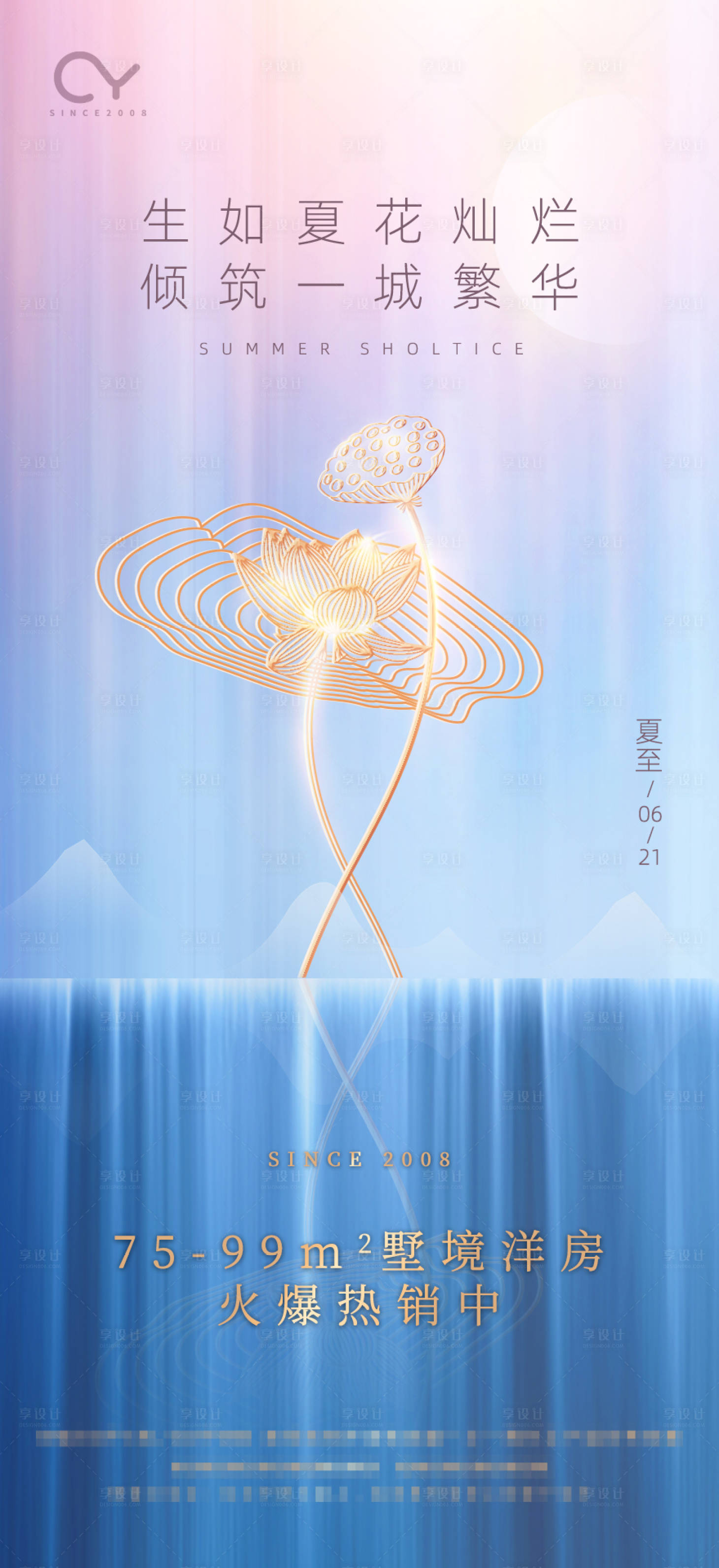 源文件下載【享設計】搜索編號：45430001070839012【地產夏至節氣移動端海報】