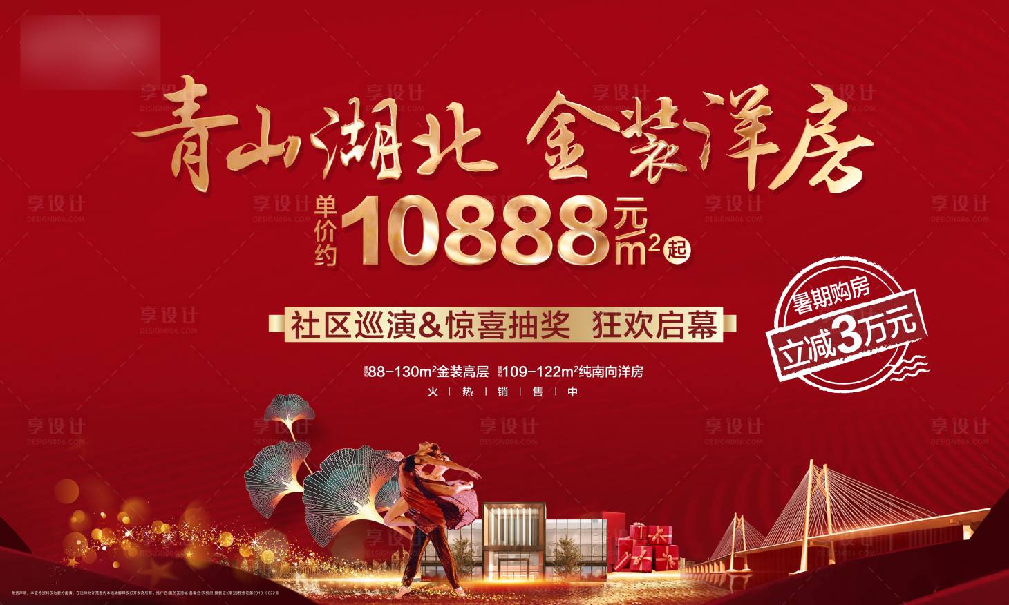 源文件下载【享设计】搜索编号：32240001037064348【地产洋房促销海报】