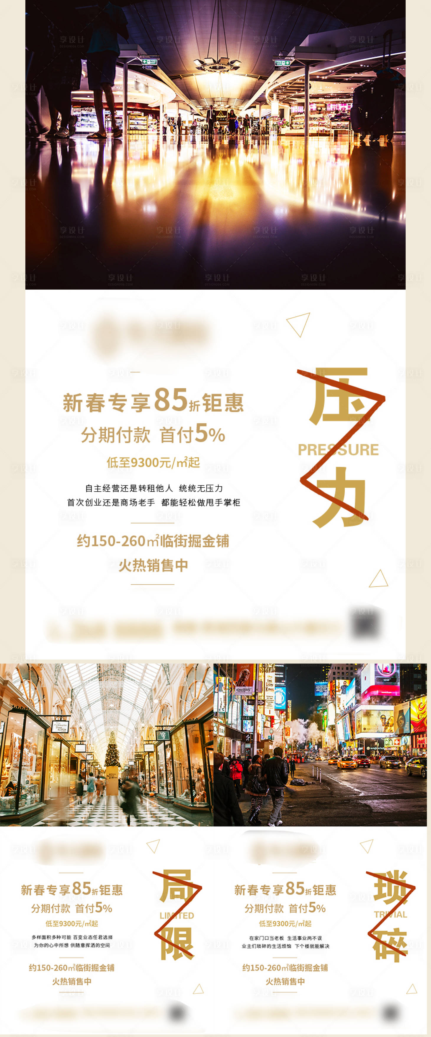 源文件下載【享設計】搜索編號：38090001143951763【房地產商鋪系列營銷海報】