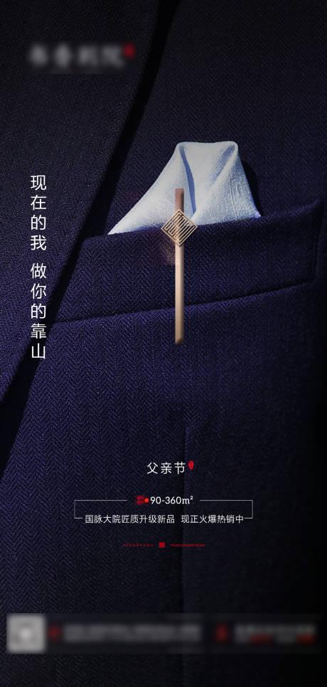 源文件下载【地产父亲节移动端海报】编号：15290001054296100