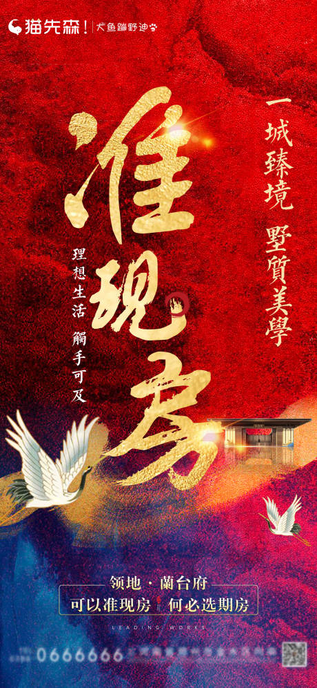源文件下載【地產準現房海報】編號：47810001224553964