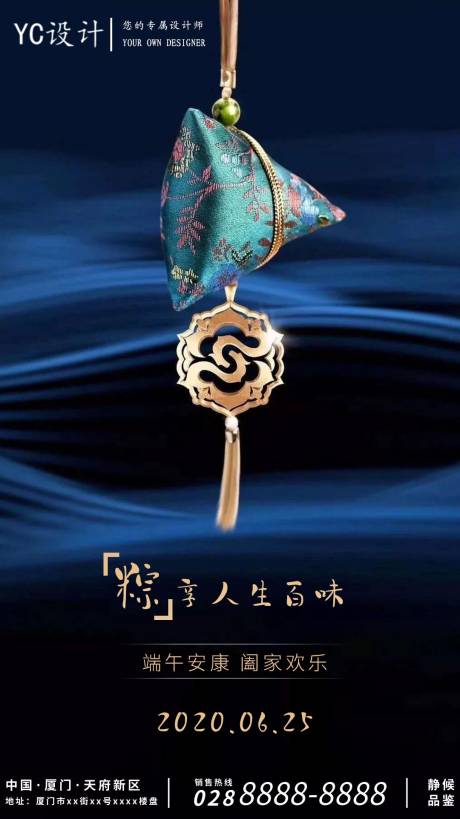 源文件下载【享设计】搜索编号：59160001092169797【地产端午节海报】