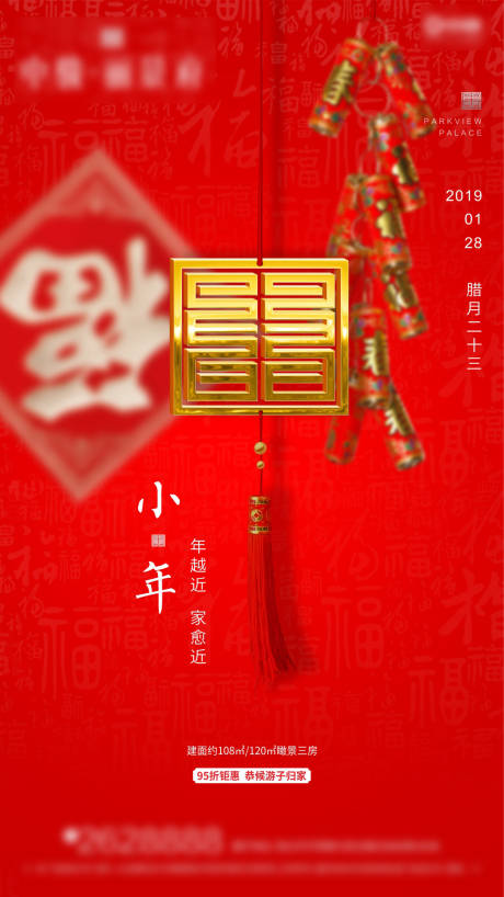 源文件下载【享设计】搜索编号：37380001078328942【小年海报】