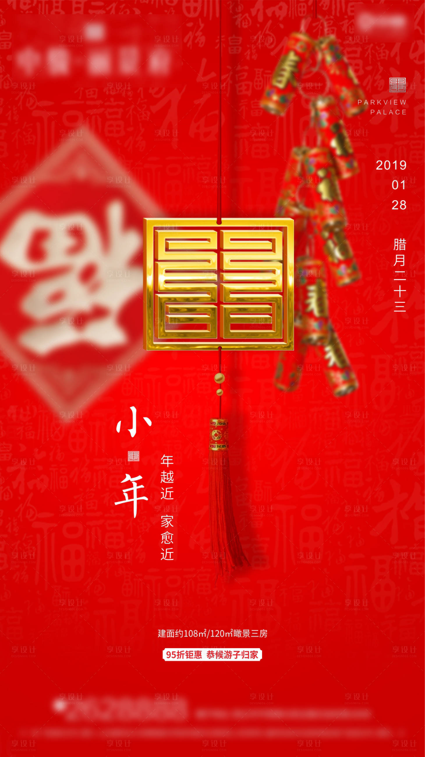源文件下载【小年海报】编号：37380001078328942