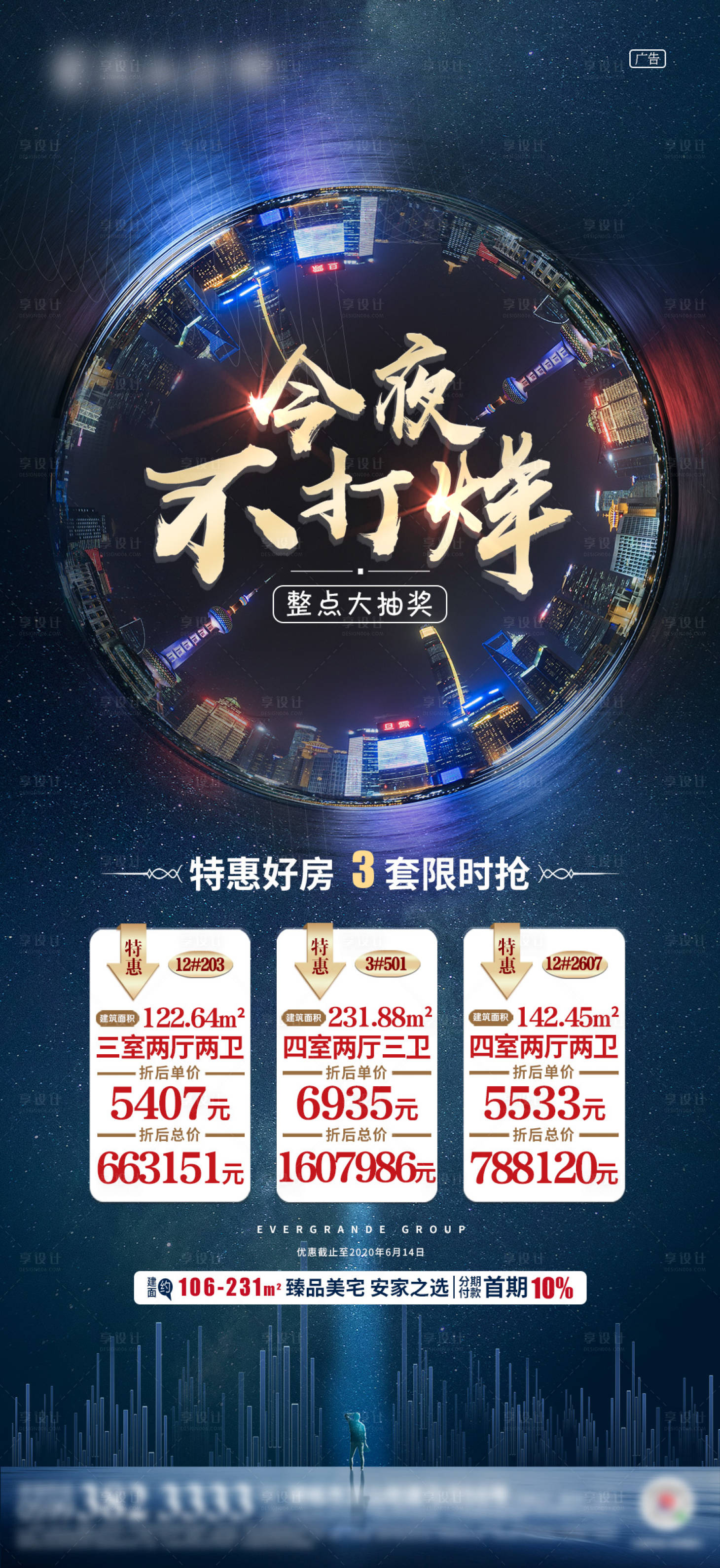 源文件下載【享設計】搜索編號：32690001139787616【地產特價房促銷海報】