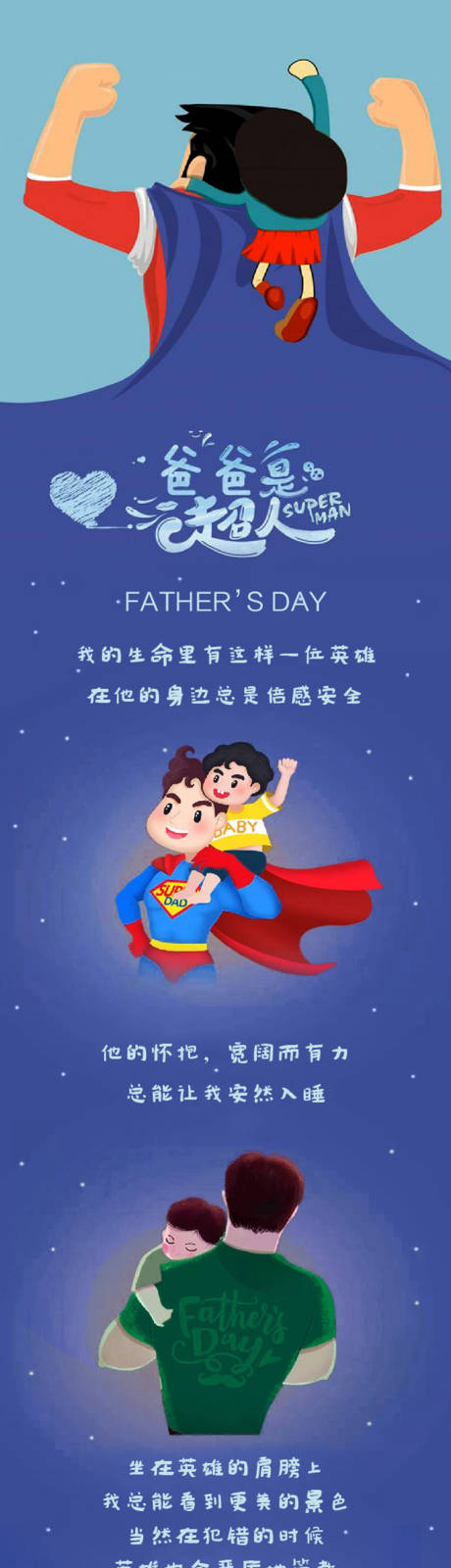 父亲节微信长图超人海报-源文件【享设计】
