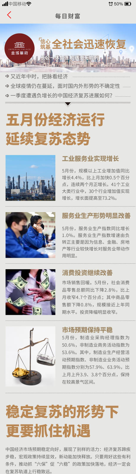 源文件下载【地产经济复苏新闻热点专题设计】编号：97310001187028345