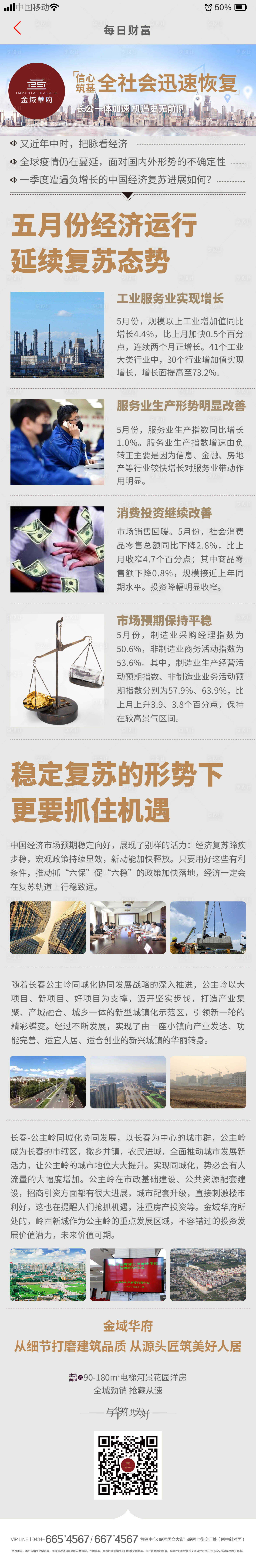 源文件下载【享设计】搜索编号：97310001187028345【地产经济复苏新闻热点专题设计】