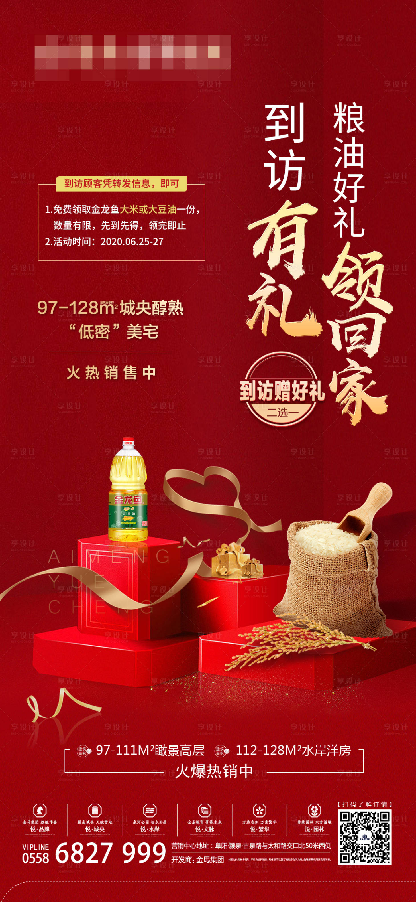 源文件下載【享設(shè)計(jì)】搜索編號(hào)：48190001198245304【地產(chǎn)到訪有禮海報(bào)】