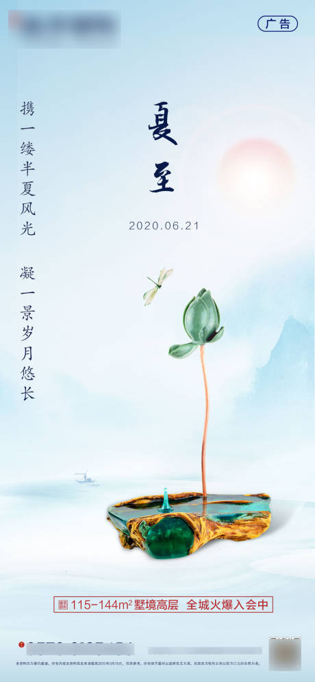 源文件下载【享设计】搜索编号：28930001121244302【房地产夏至海报】