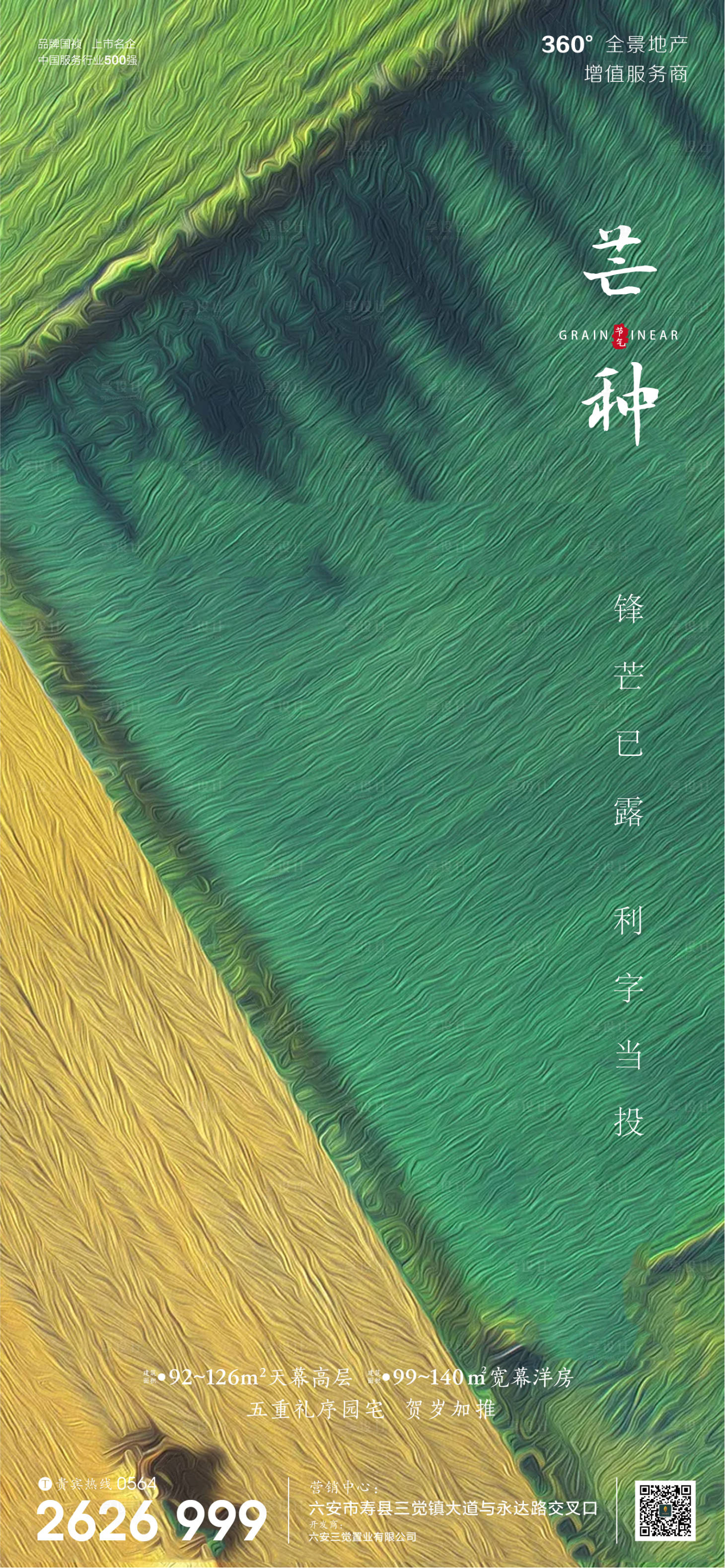 源文件下載【房地產芒種節氣微信海報】編號：26080001029312510