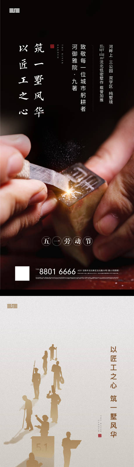 源文件下载【五一劳动节海报】编号：90860001195213845