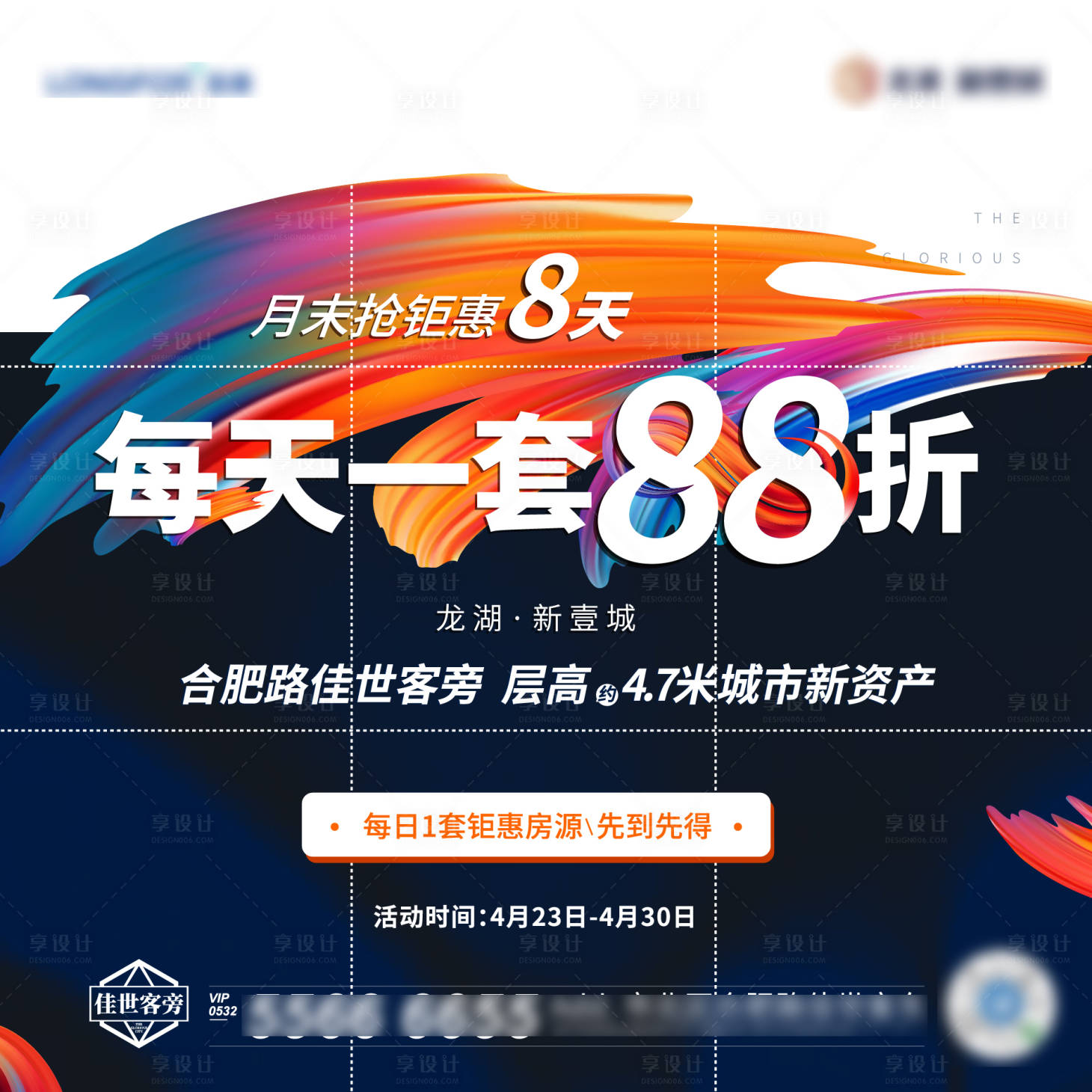 源文件下載【享設計】搜索編號：18400001222743459【地產沖刺炫彩異形九宮格海報】