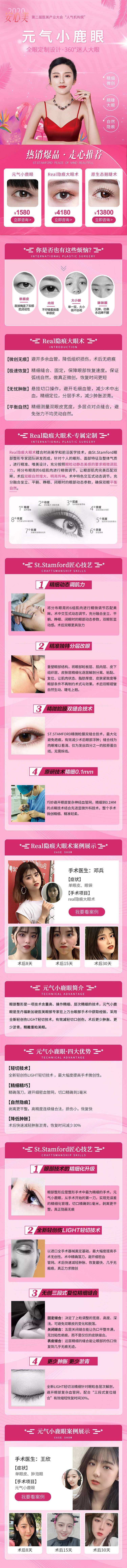 源文件下載【享設計】搜索編號：40990001252756739【醫美整形雙眼皮詳情頁】