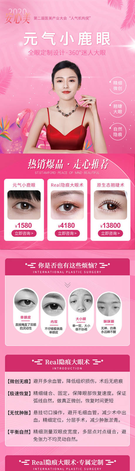 源文件下载【医美整形双眼皮详情页】编号：40990001252756739